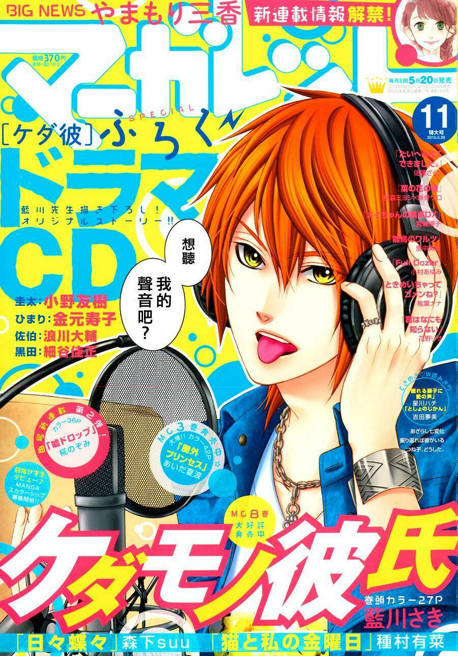 Kedamono Kareshi Chapter 58 - Trang 2