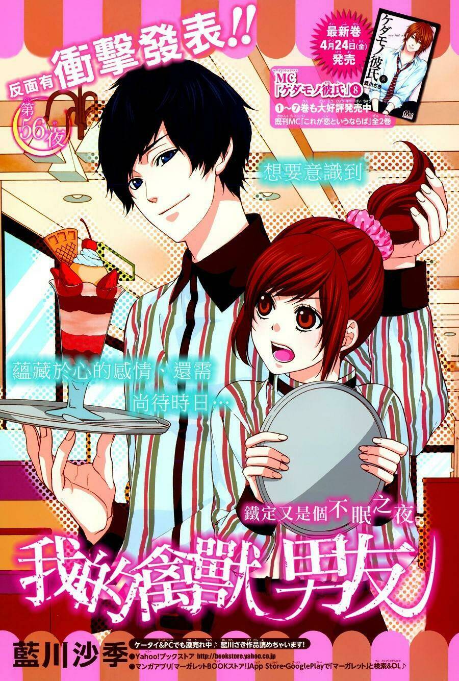 Kedamono Kareshi Chapter 56 - Trang 2