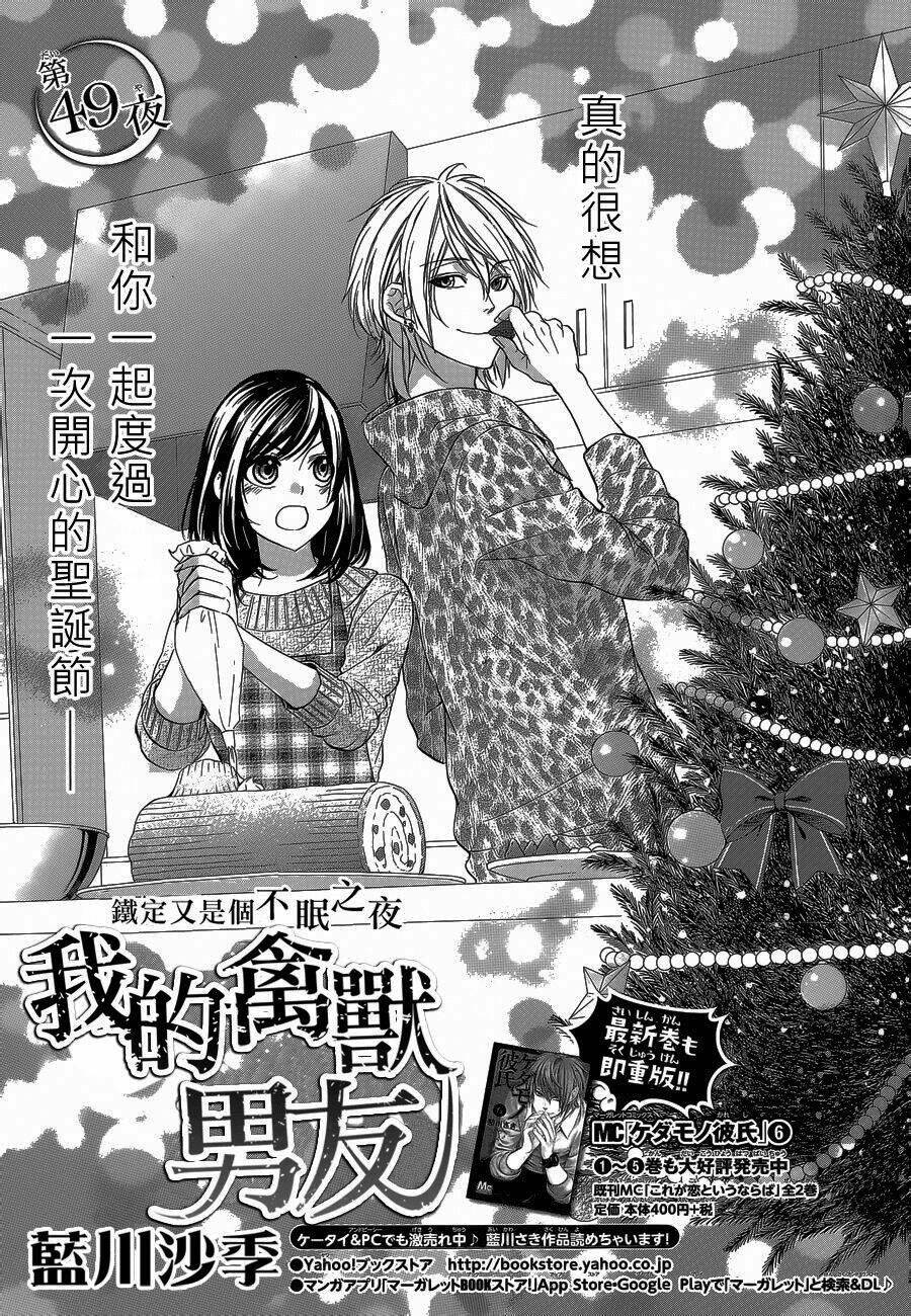 Kedamono Kareshi Chapter 49 - Trang 2