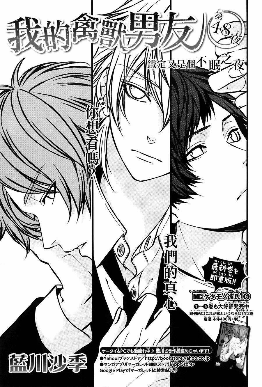 Kedamono Kareshi Chapter 48 - Trang 2