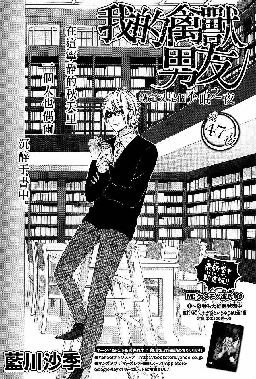 Kedamono Kareshi Chapter 47 - Trang 2