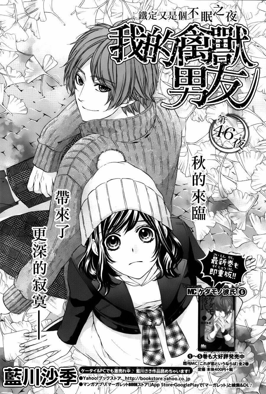 Kedamono Kareshi Chapter 46 - Trang 2