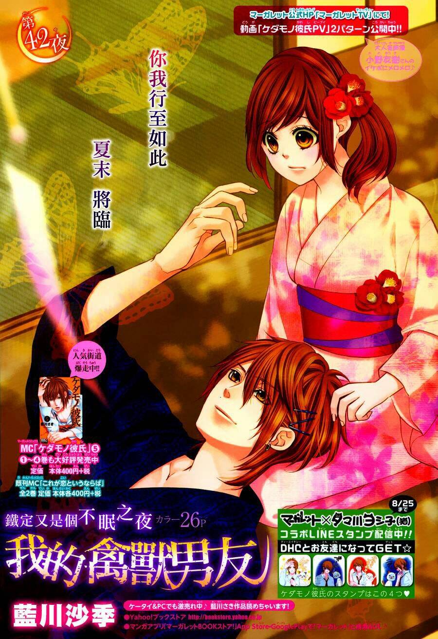 Kedamono Kareshi Chapter 42 - Trang 2