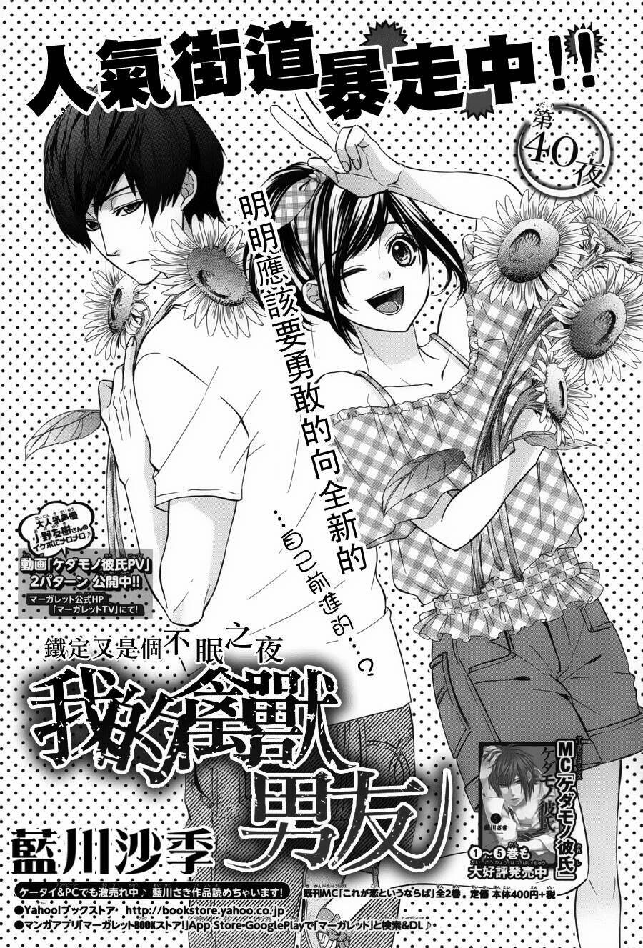 Kedamono Kareshi Chapter 40 - Trang 2