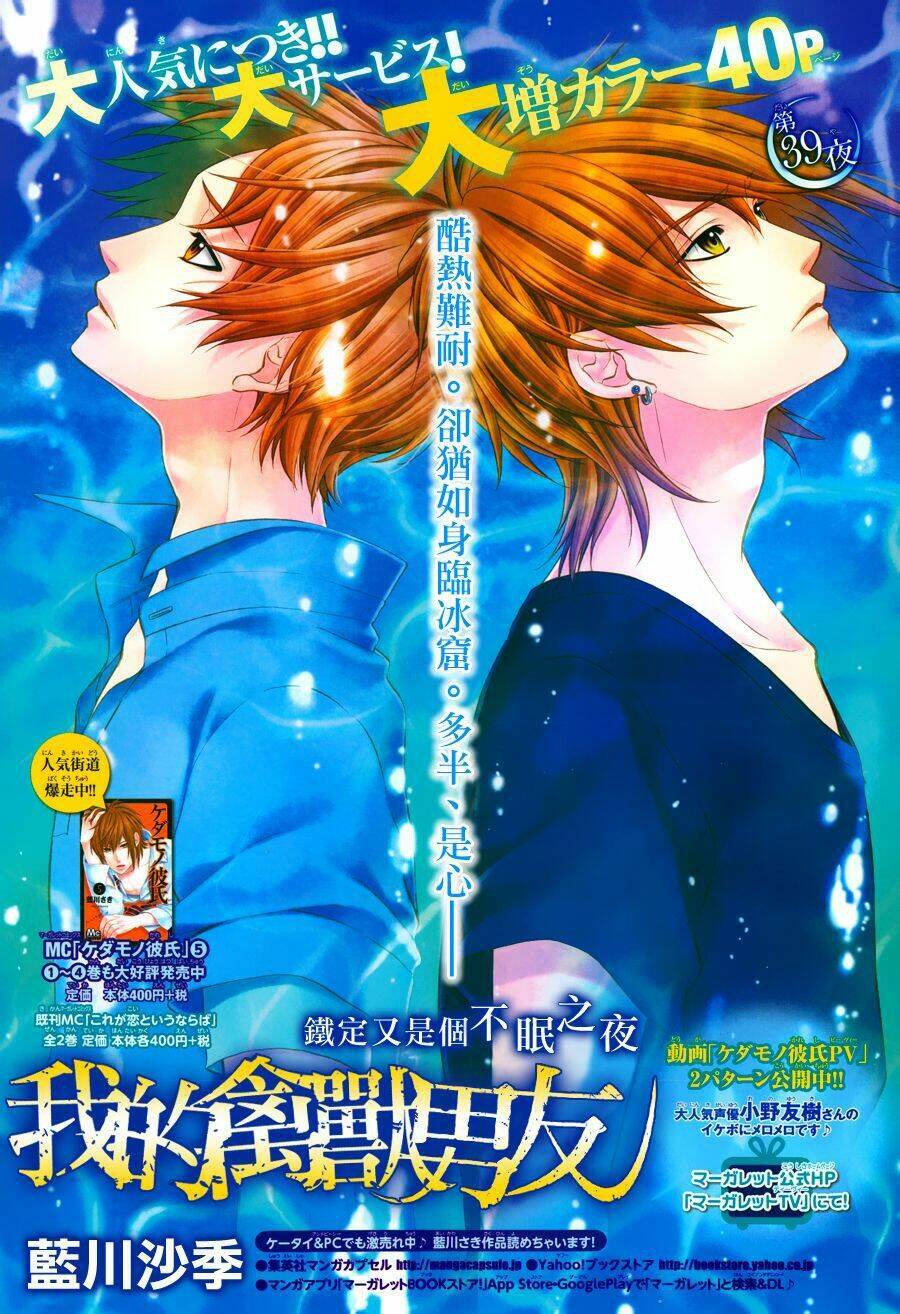 Kedamono Kareshi Chapter 39 - Trang 2