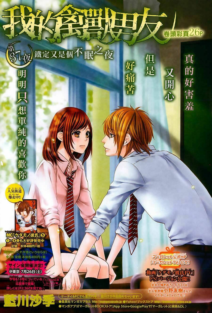 Kedamono Kareshi Chapter 37 - Trang 2