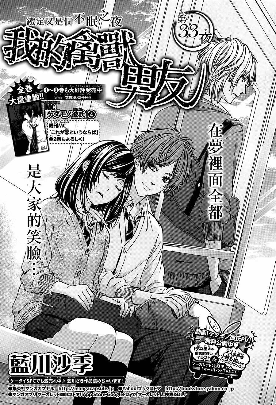 Kedamono Kareshi Chapter 33 - Trang 2