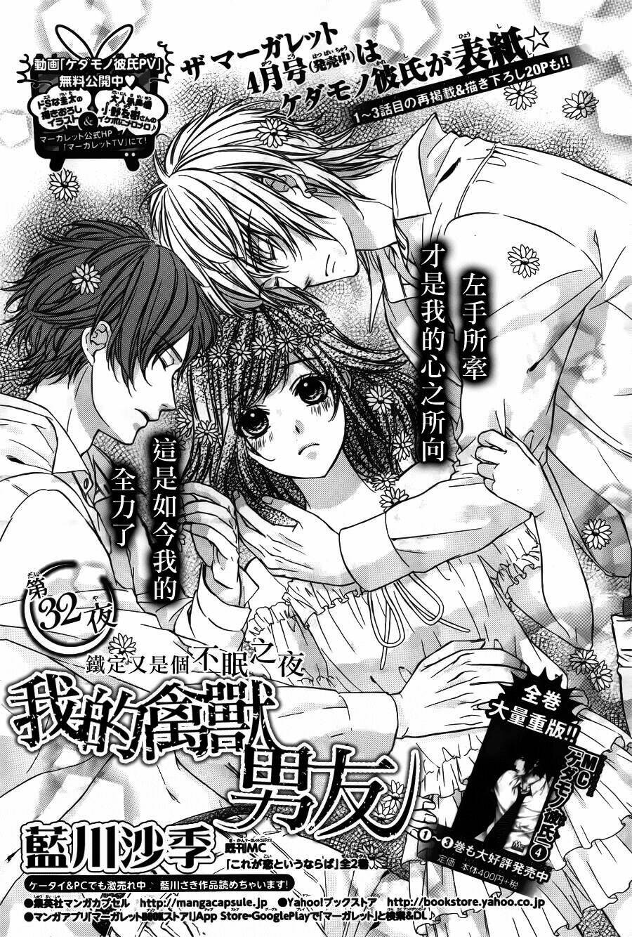 Kedamono Kareshi Chapter 32 - Trang 2