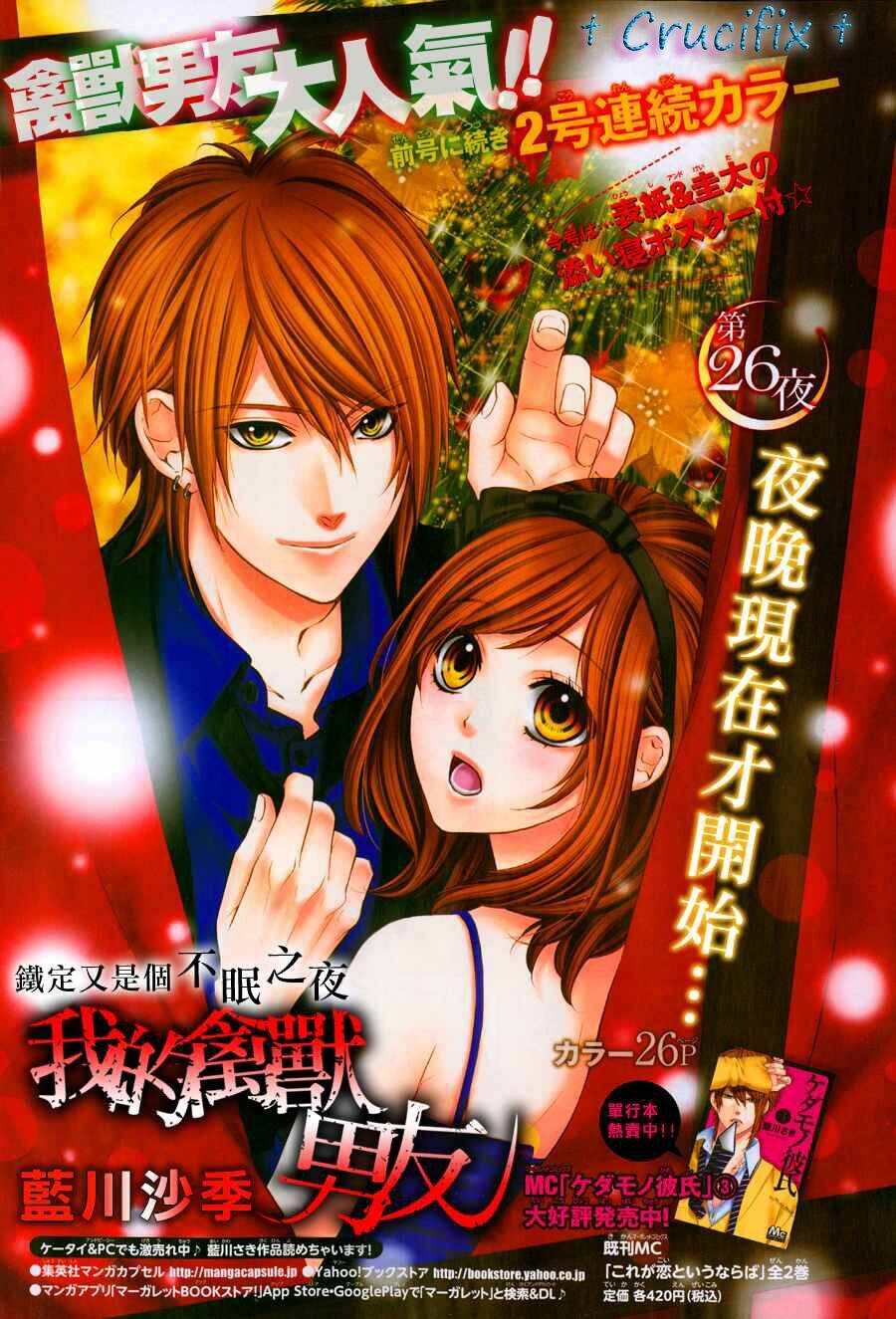 Kedamono Kareshi Chapter 26 - Trang 2