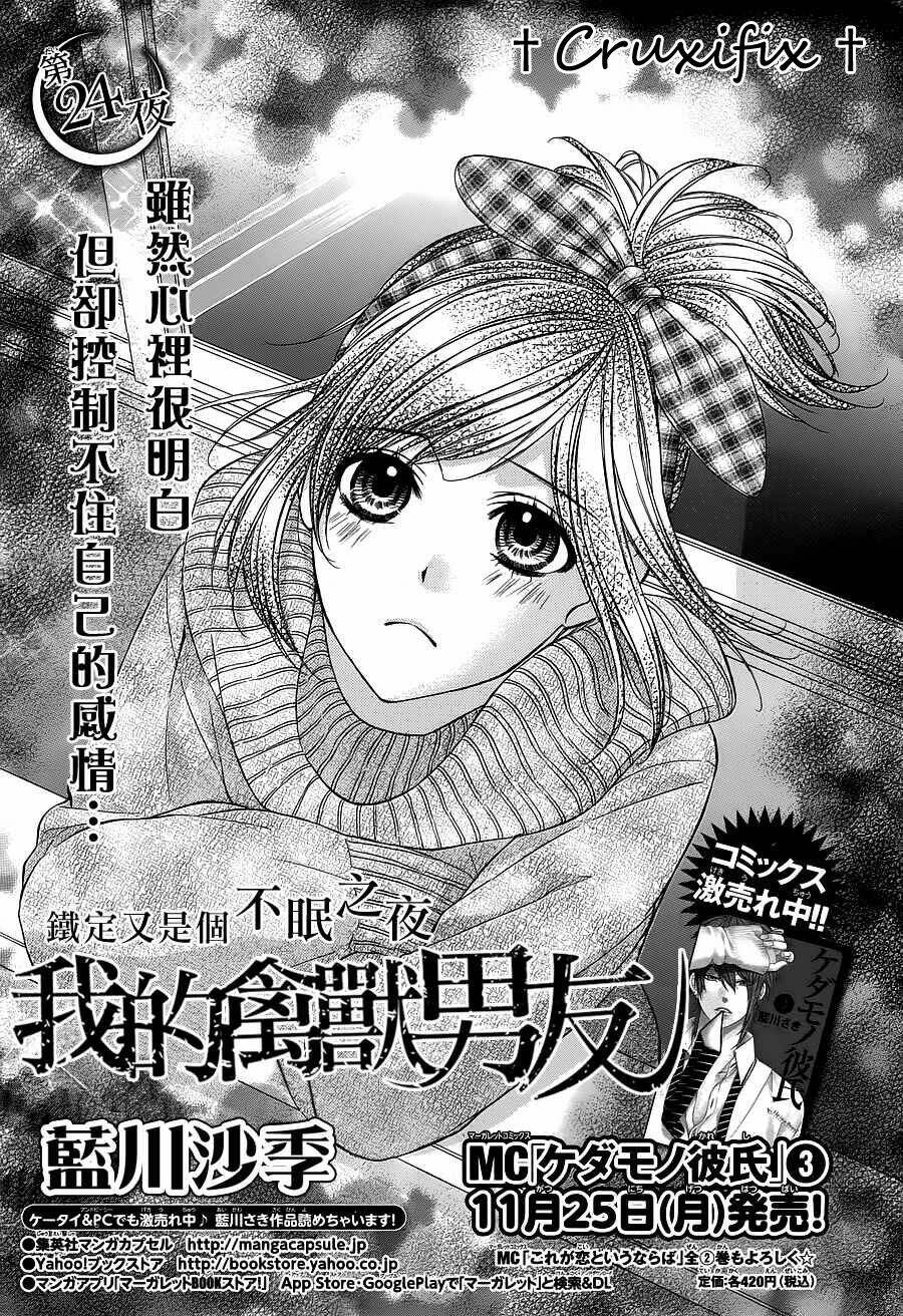 Kedamono Kareshi Chapter 24 - Trang 2