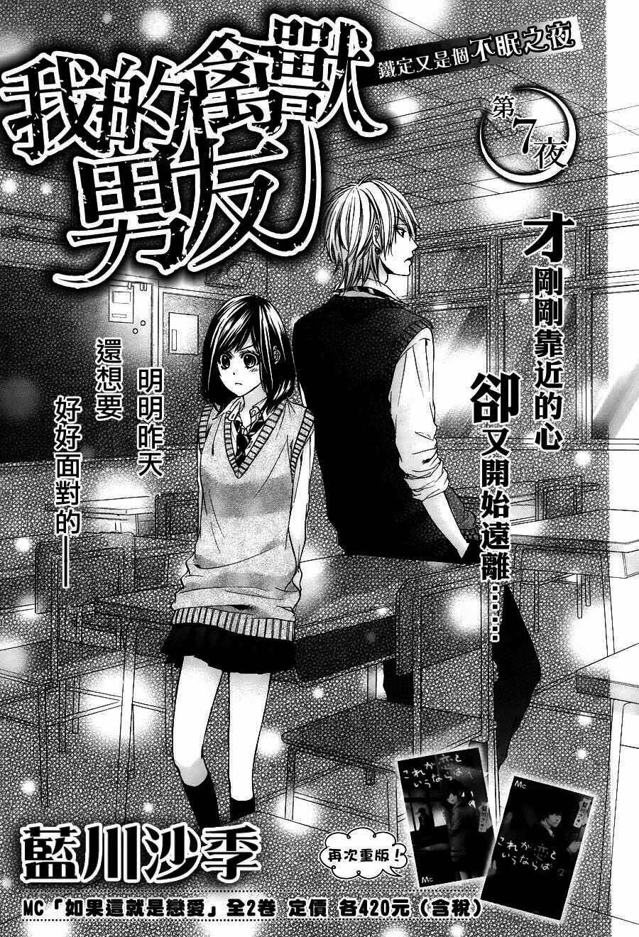 Kedamono Kareshi Chapter 7 - Trang 2