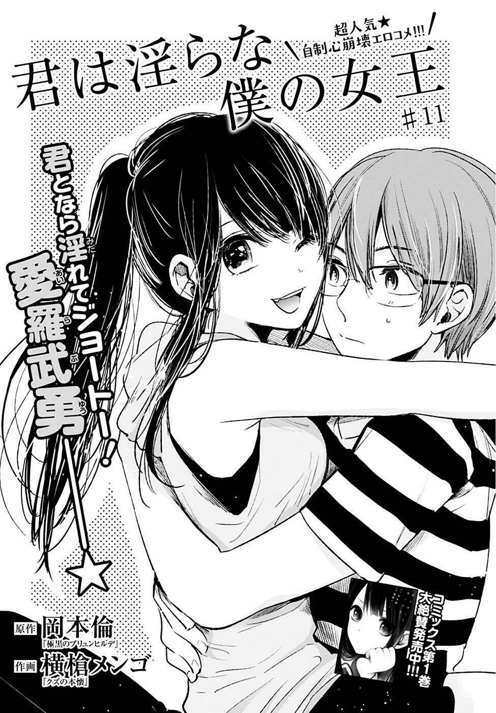 Kimi Wa Midara Na Boku No Joou Chapter 11 - Trang 2