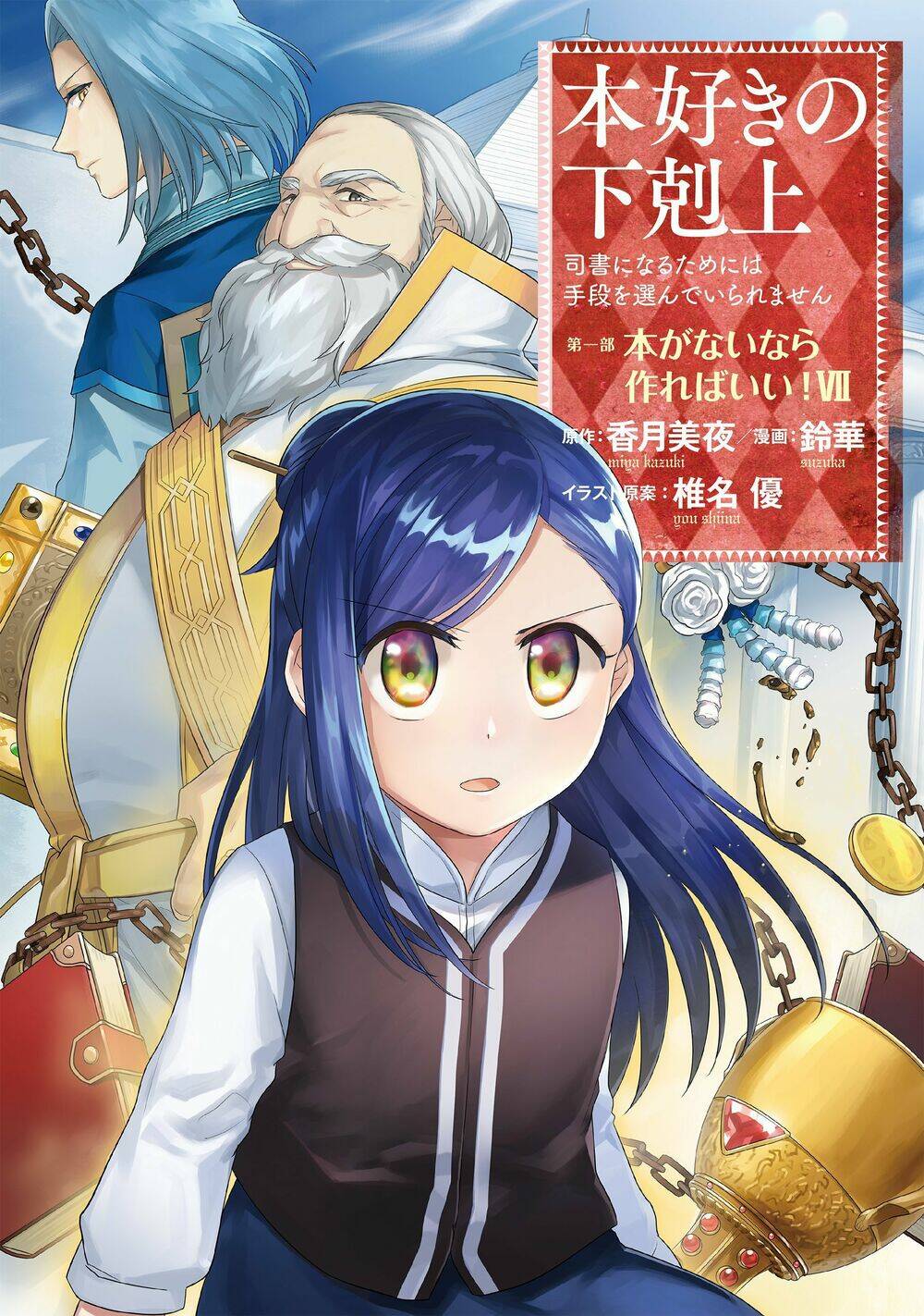 Honzuki No Gekokujou Chapter 30 - Trang 2