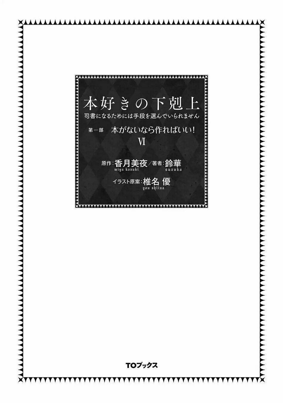 Honzuki No Gekokujou Chapter 25 - Trang 2