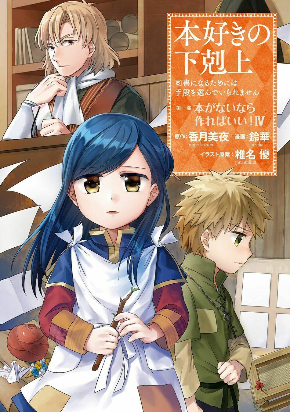 Honzuki No Gekokujou Chapter 15 - Trang 2