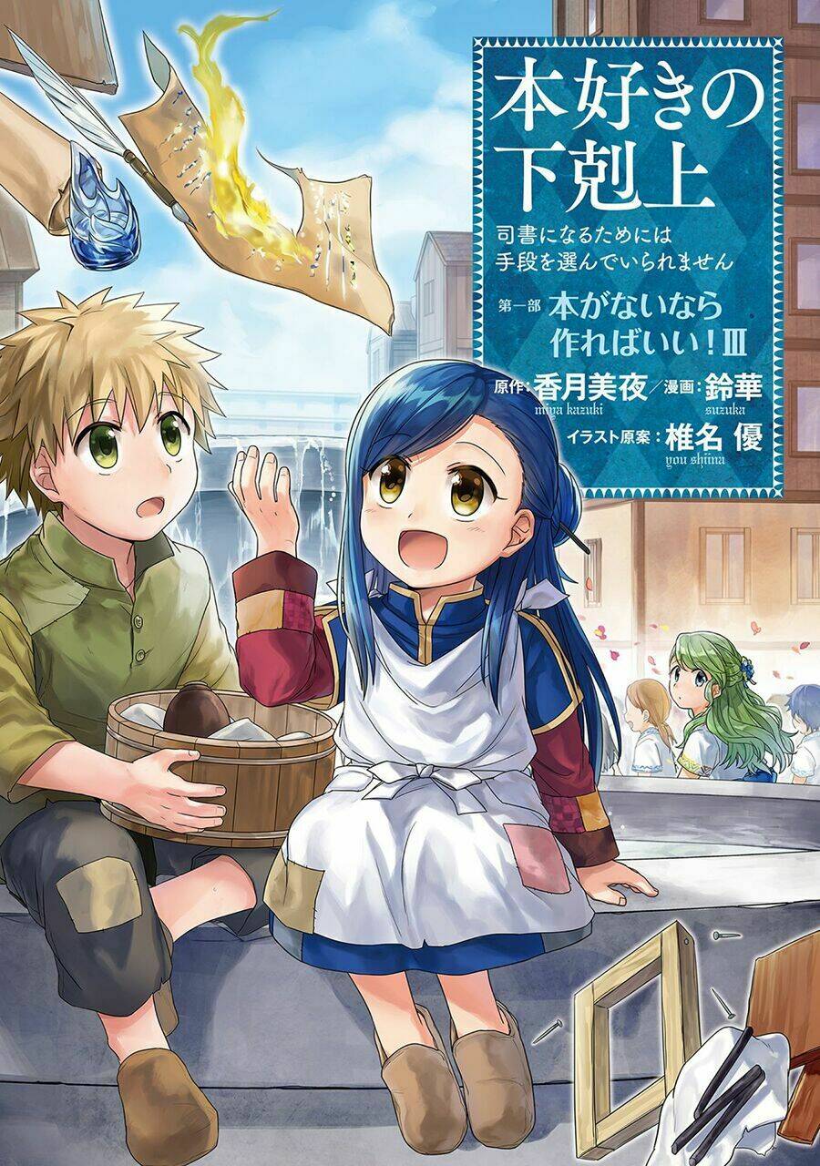 Honzuki No Gekokujou Chapter 11 - Trang 2