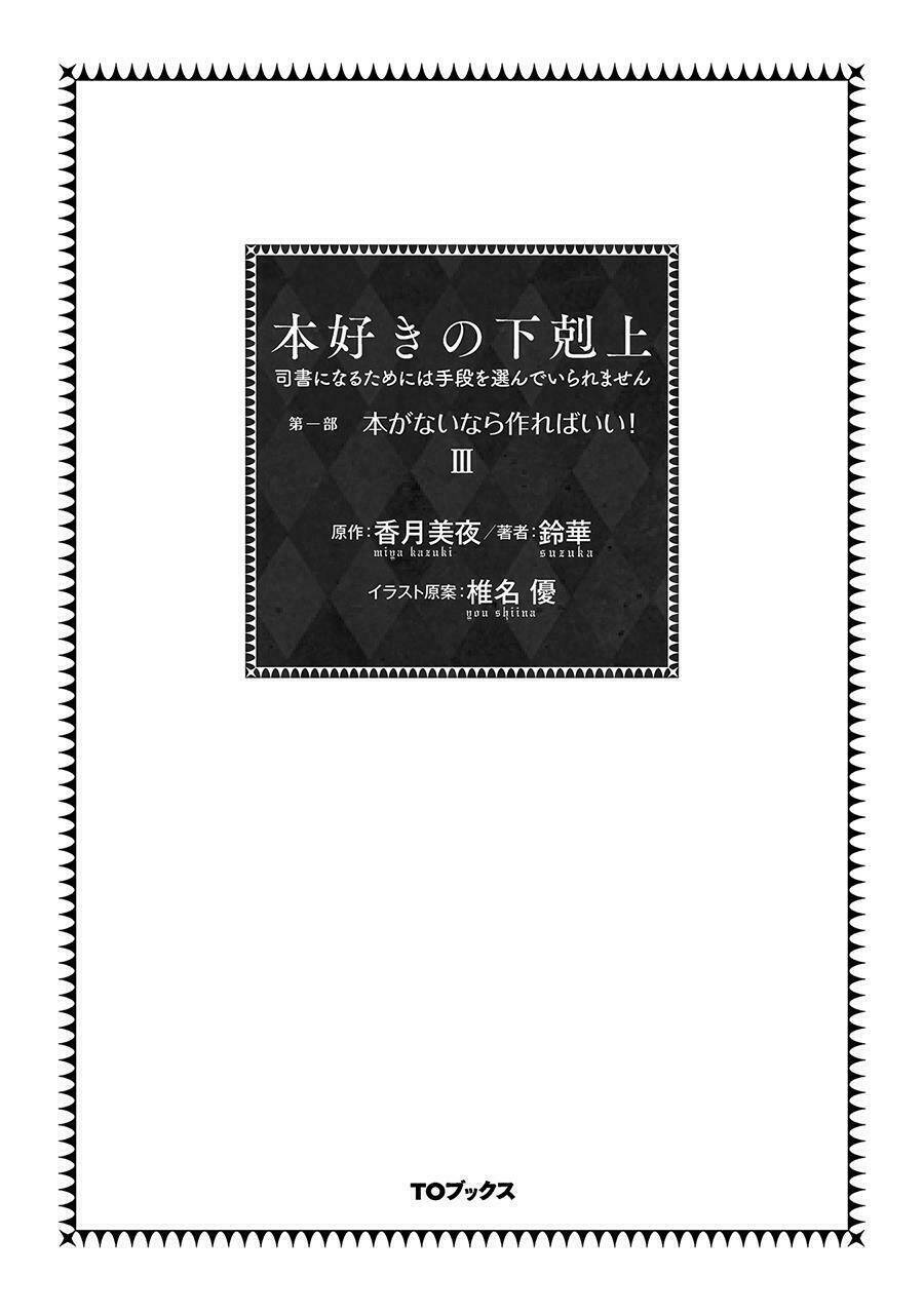 Honzuki No Gekokujou Chapter 11 - Trang 2