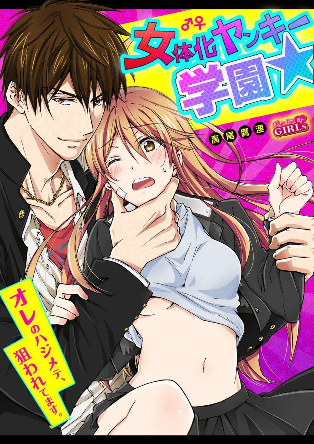 Genderbender Yankee School ☆ Ore No Hajimete, Nerawaretemasu Chapter 12 - Trang 2