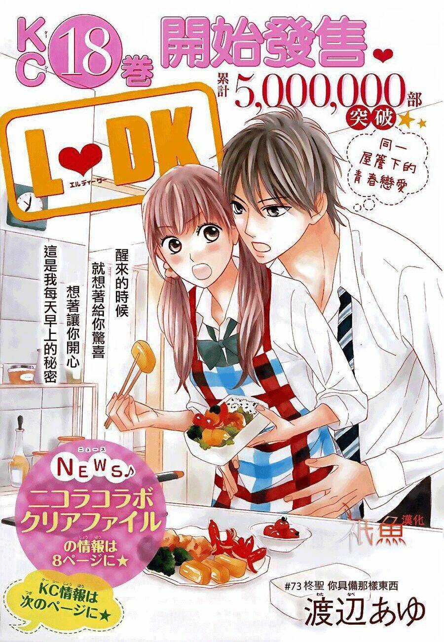 L-Dk Chapter 73 - Trang 2