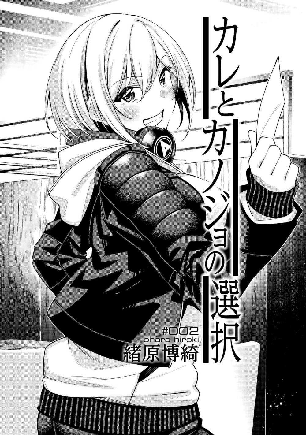 Kare To Kanojo No Sentaku Chapter 2 - Trang 2