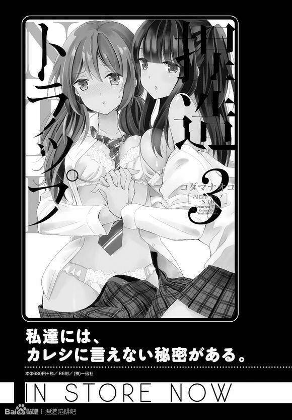 Netsuzou Trap Chapter 17 - Trang 2