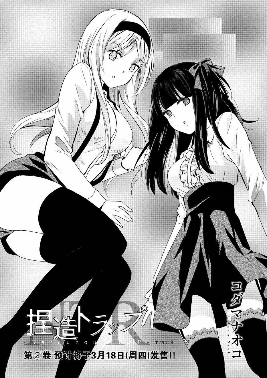 Netsuzou Trap Chapter 8 - Trang 2