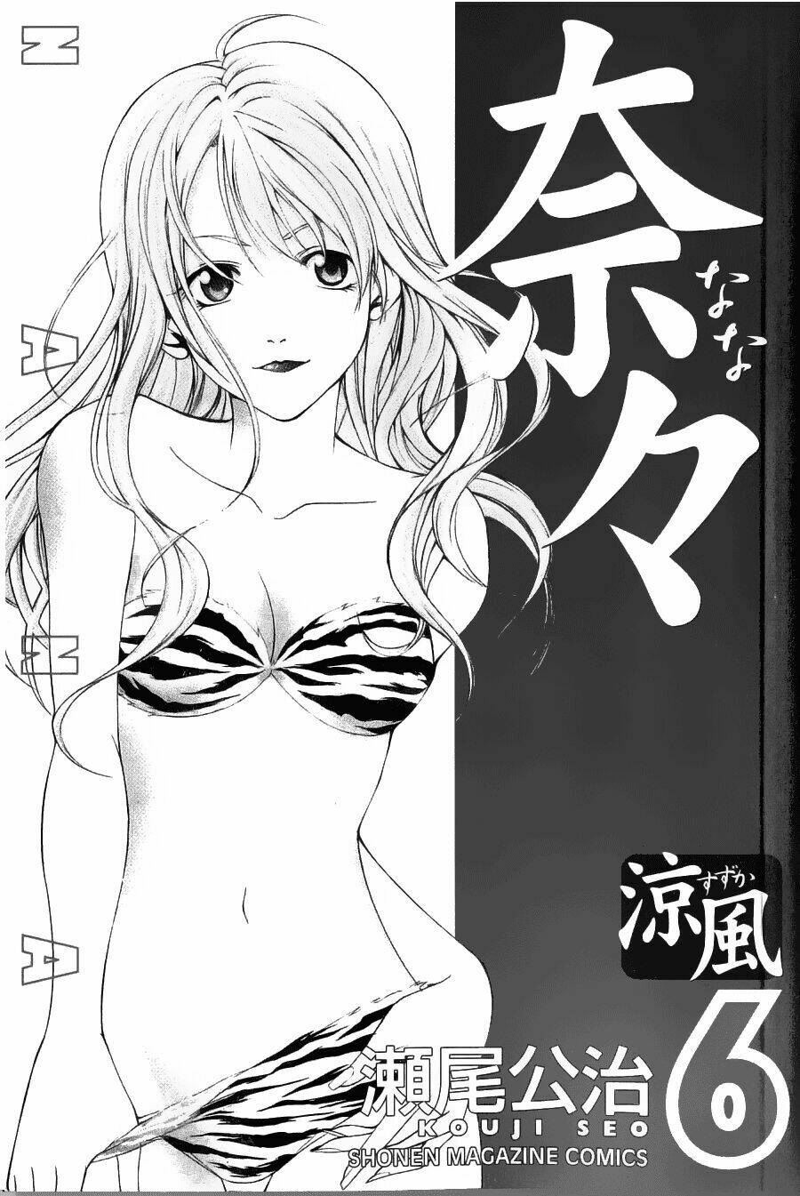 Suzuka Chapter 41 - Trang 2