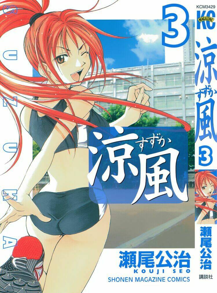 Suzuka Chapter 14 - Trang 2