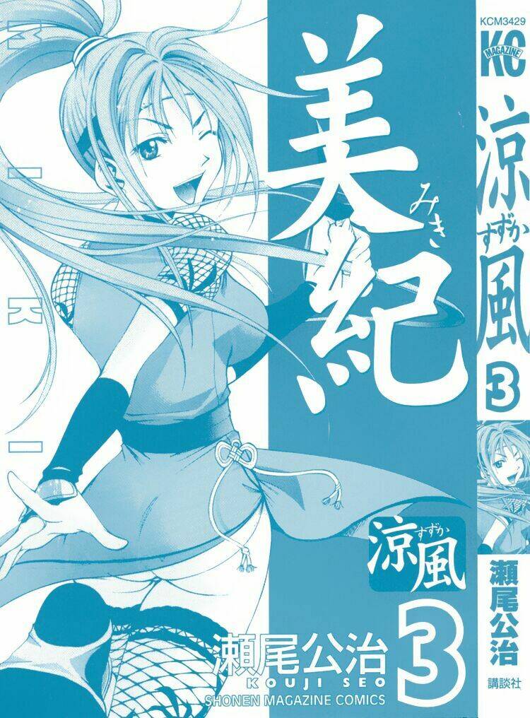 Suzuka Chapter 14 - Trang 2