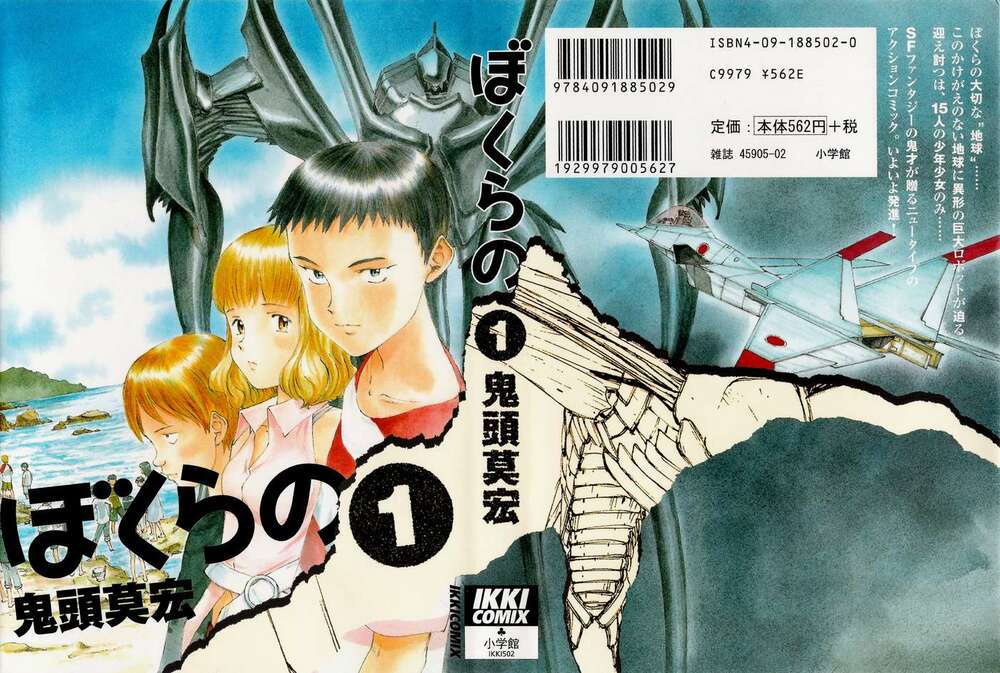 Bokurano: Ours Chapter 1 - Trang 2