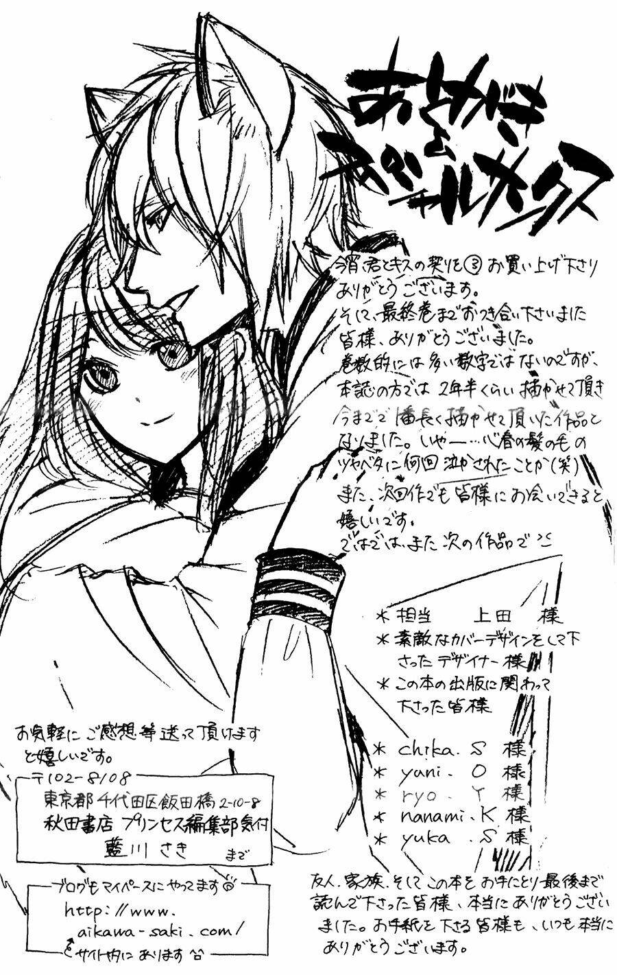 Koyoi, Kimi To Kiss No Chigiri Wo Chapter 15 - Trang 2