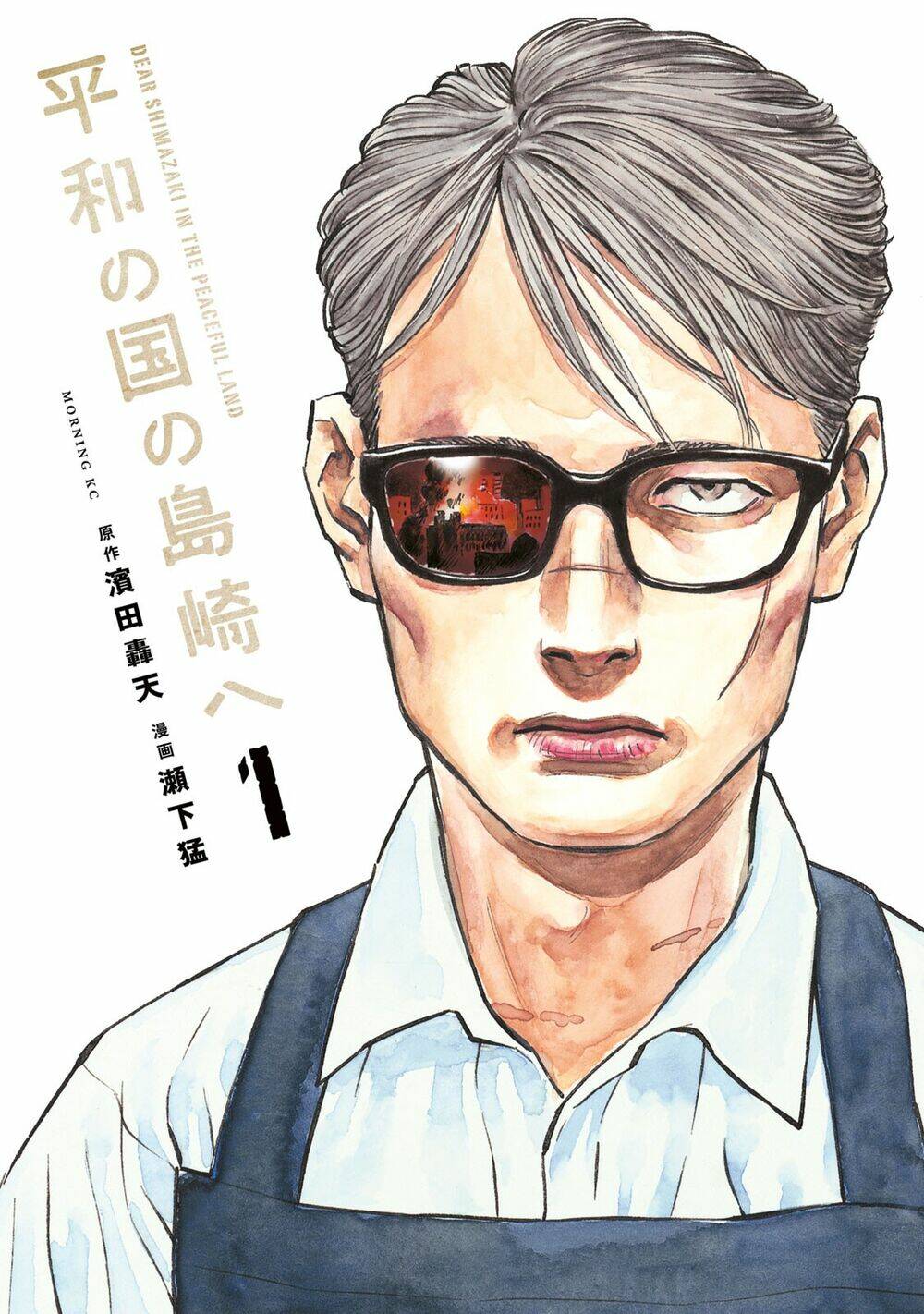 Gửi Shimazaki Ở Đất Nước Hòa Bình Chapter 1 - Trang 2