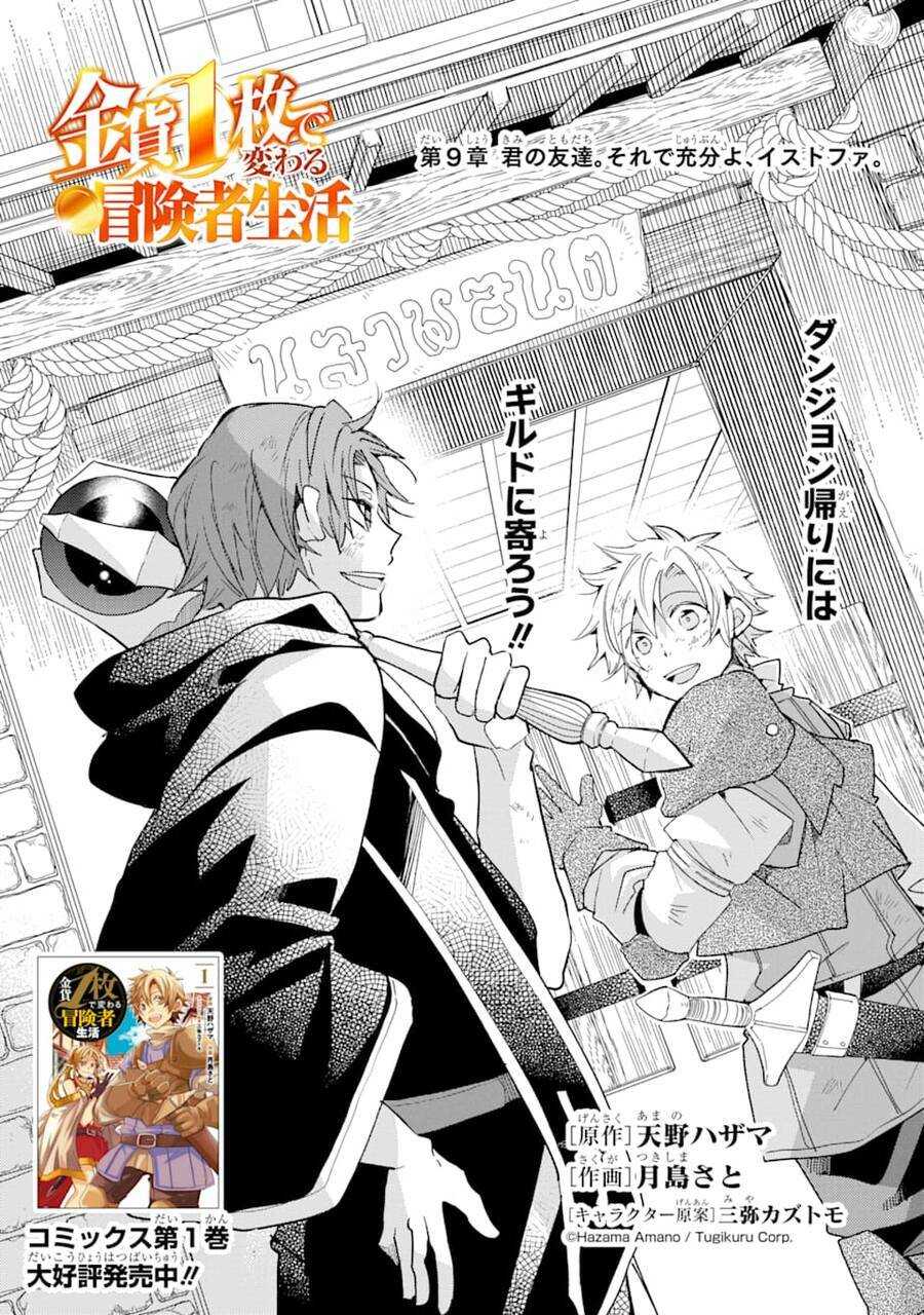 Kinka 1-Mai De Kawaru Boukensha Seikatsu Chapter 9 - Trang 2