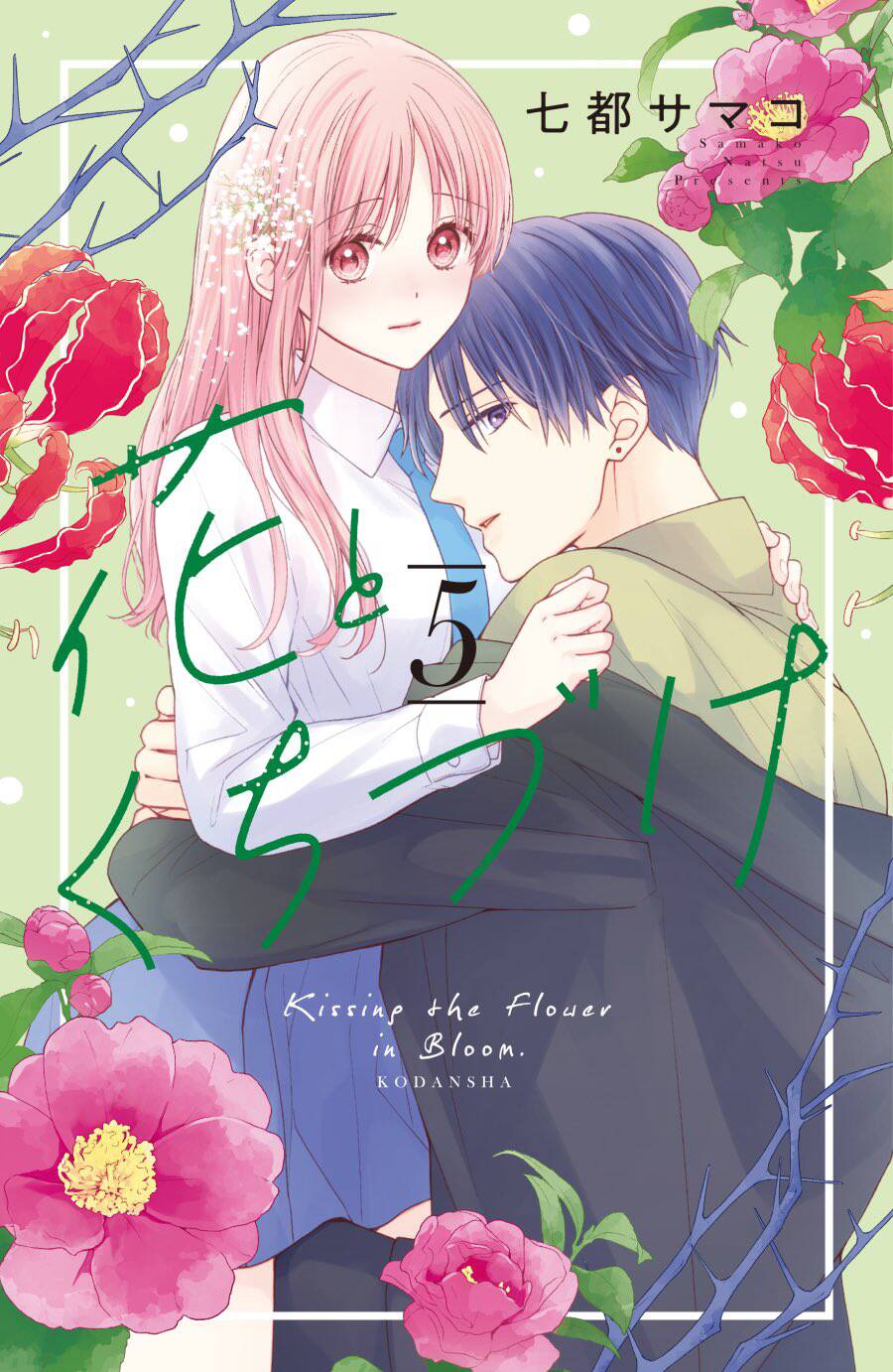 Hana To Kuchizuke Chapter 17 - Trang 2