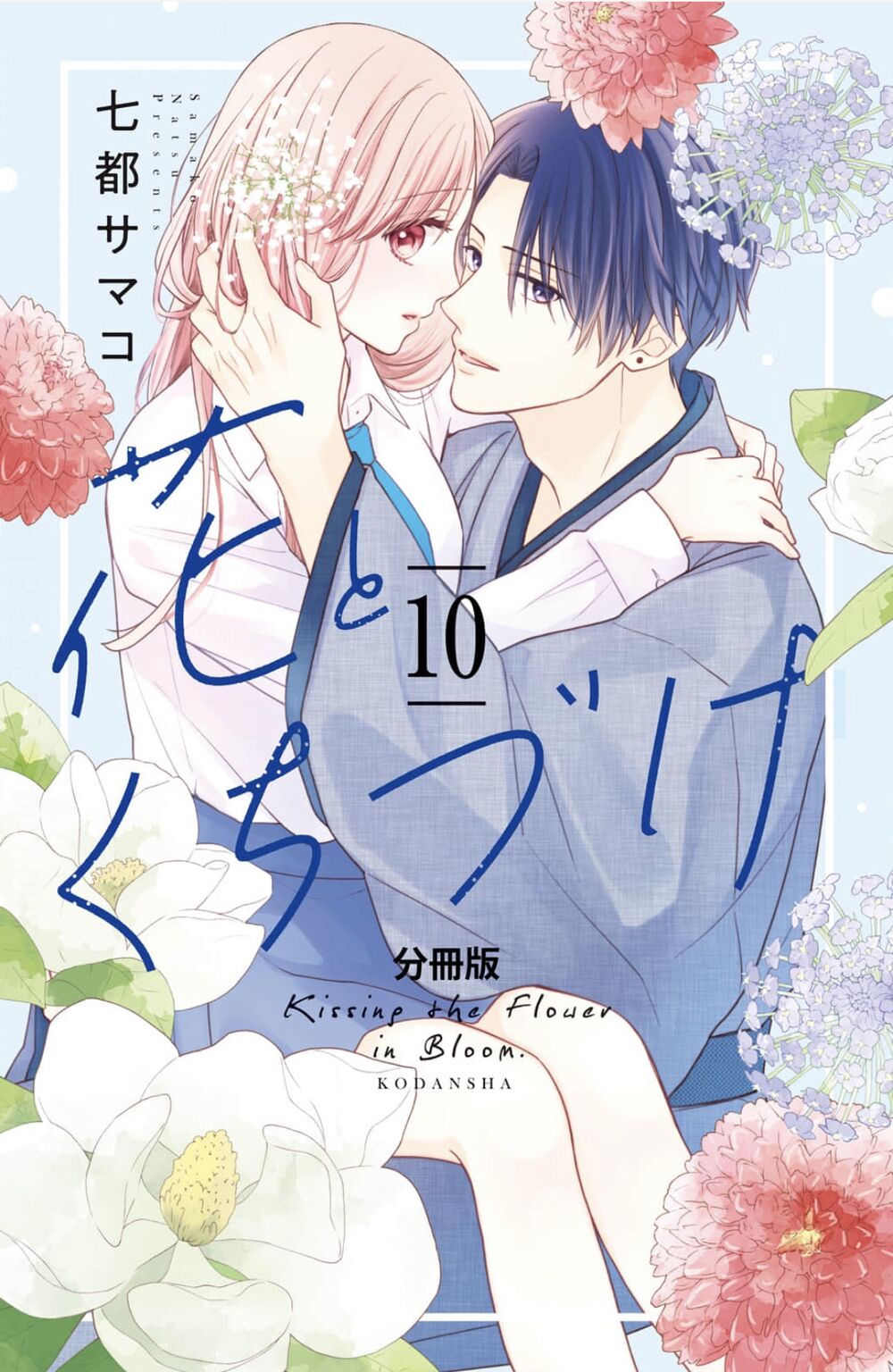 Hana To Kuchizuke Chapter 10 - Trang 2