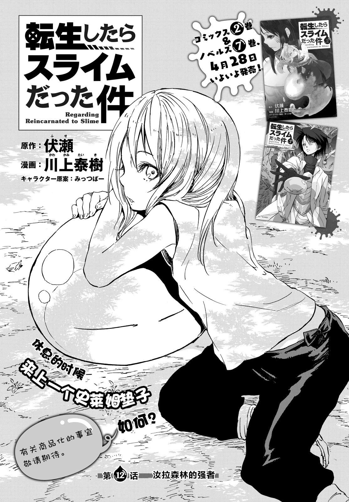 Tensei Shitara Slime Datta Ken Chapter 12 - Trang 2