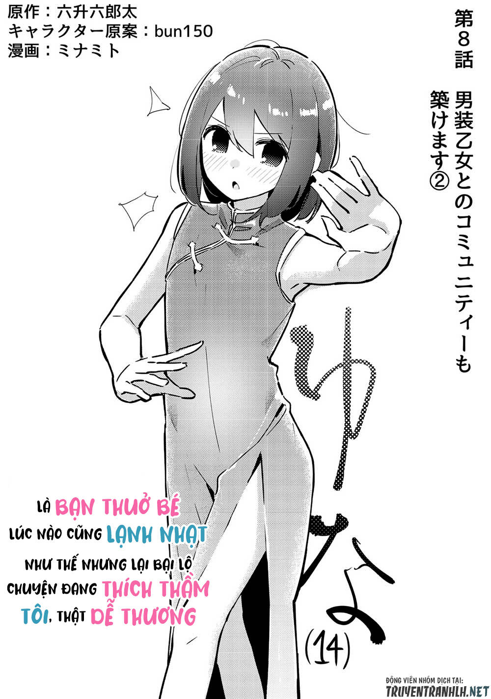 Itsumo Shio Taiou Na Osananajimi Dakedo, Ore Ni Kataomoi Shite Iru No Ga Barebare De Kawaii Chapter 8 - Trang 2