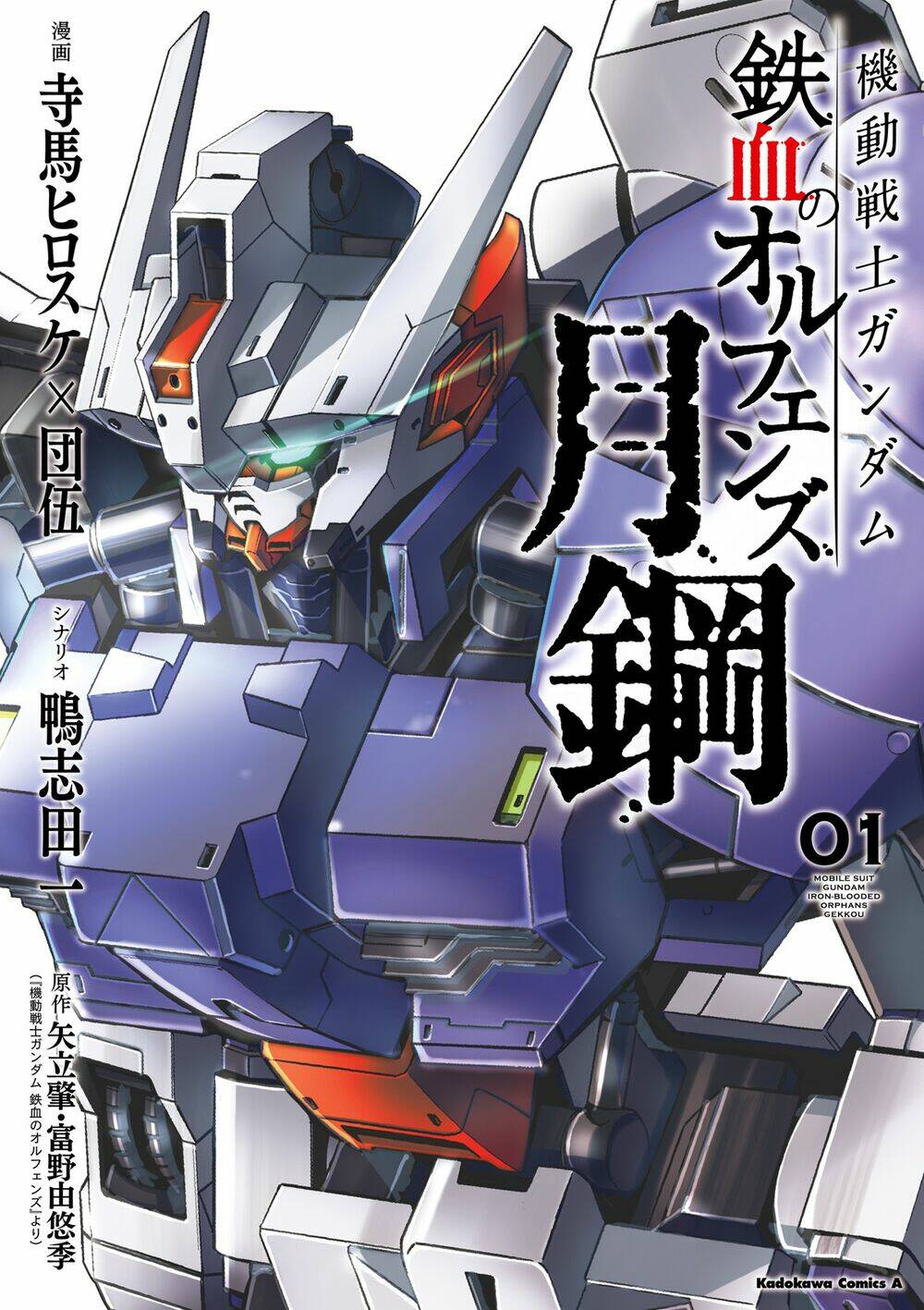 Mobile Suit Gundam Iron-Blooded Orphans Gekko Chapter 4 - Trang 2