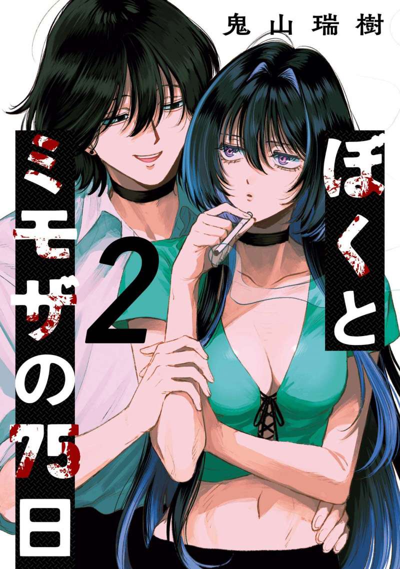 Boku To Mimoza No 75-Nichi Chapter 6 - Trang 2