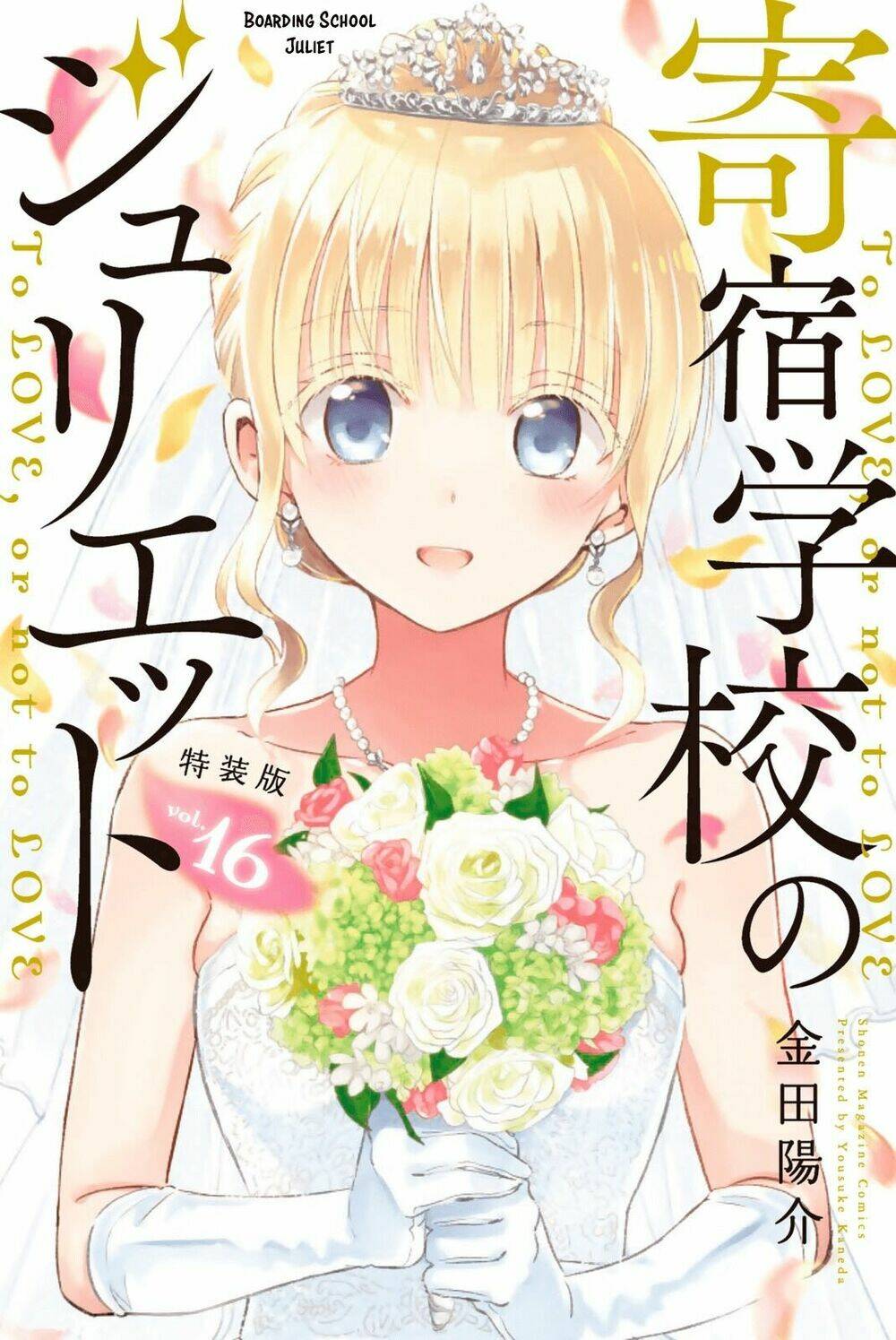 Kishuku Gakkou No Juliet Chapter 119.5 - Trang 2