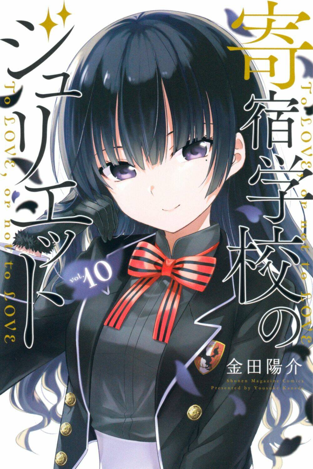 Kishuku Gakkou No Juliet Chapter 119 - Trang 2