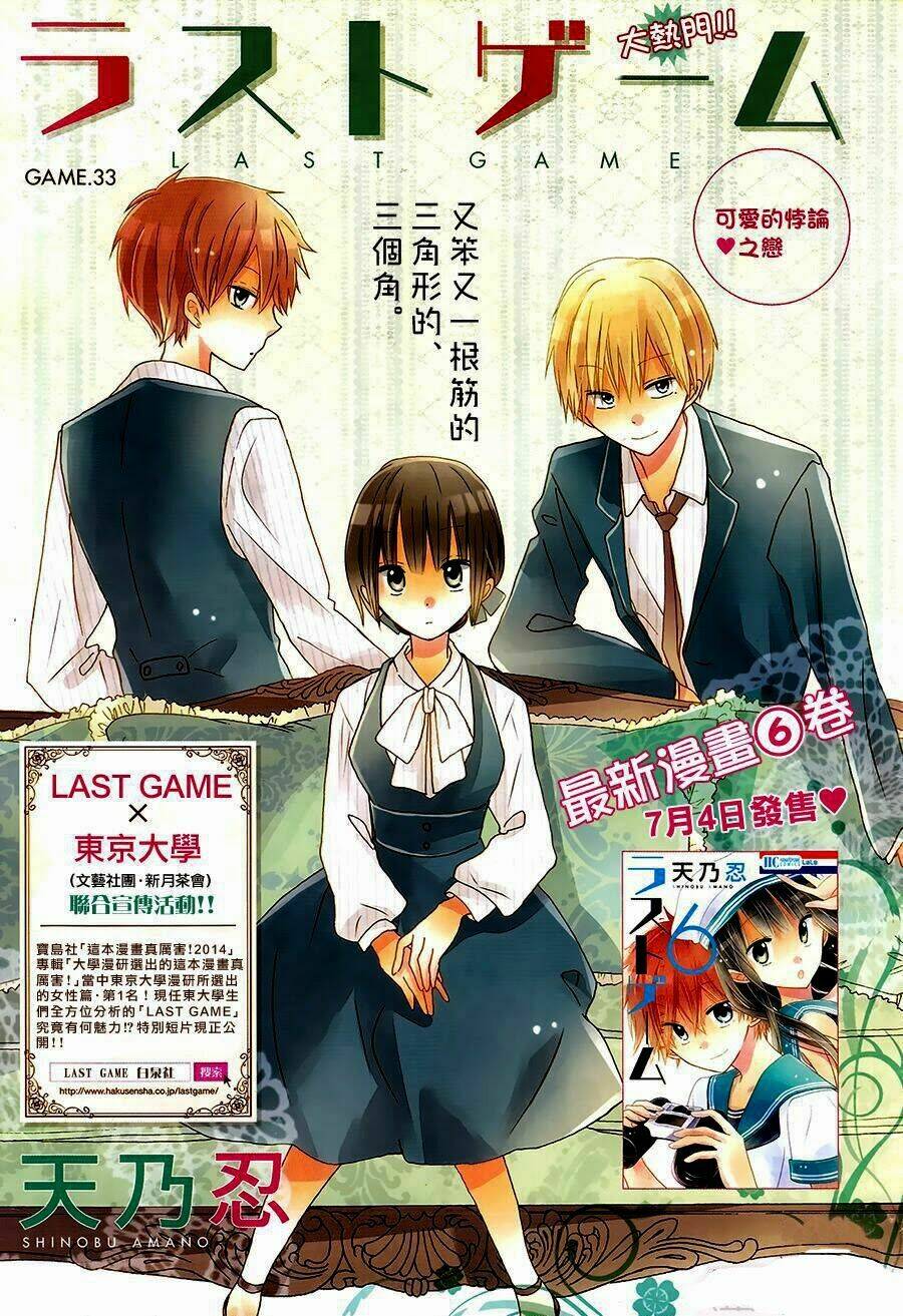 Last Game Chapter 33 - Trang 2