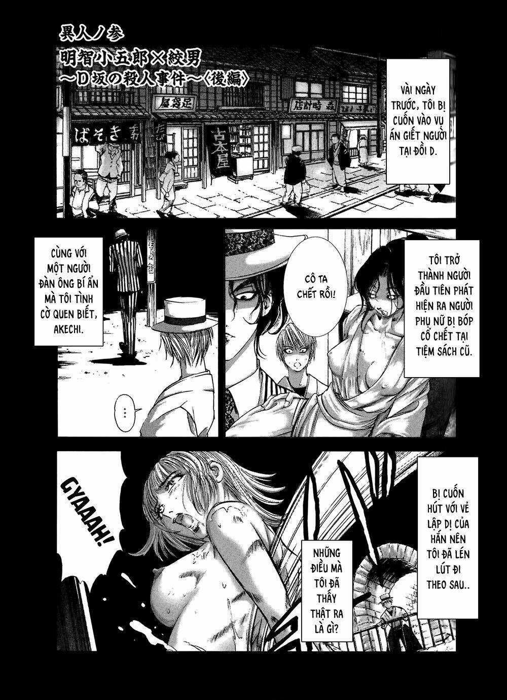 Edogawa Ranpo Ijinkan Chapter 4 - Trang 2