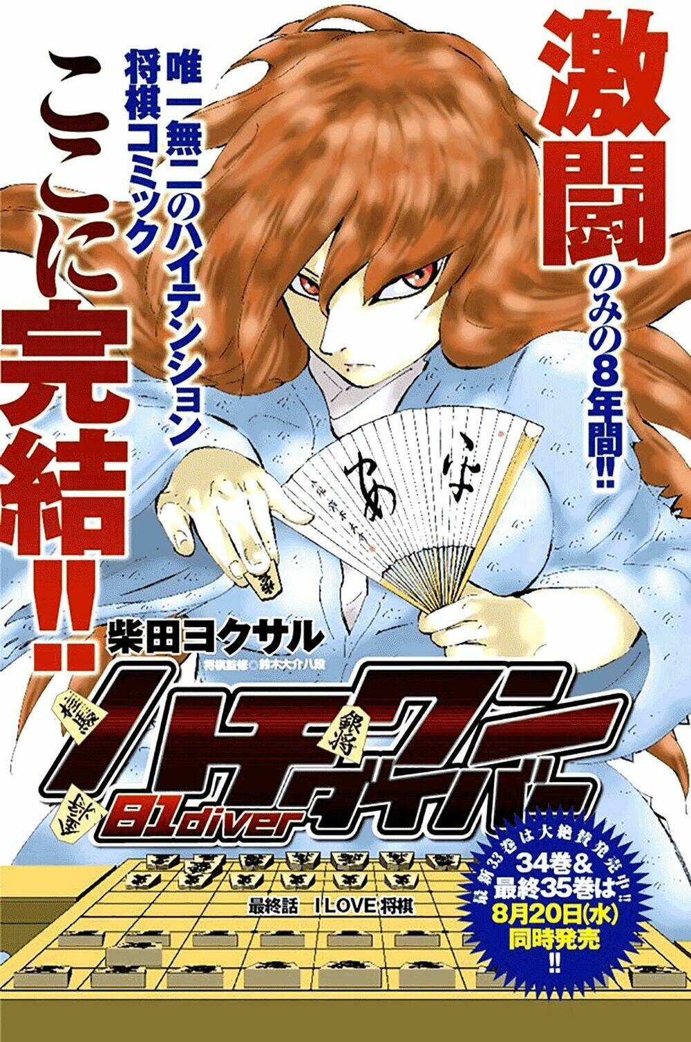 81 Diver Chapter 375 - Trang 2