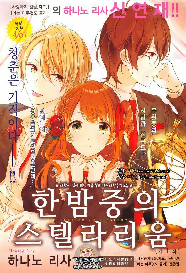 Mayonaka No Stellarium Chapter 1 - Trang 2