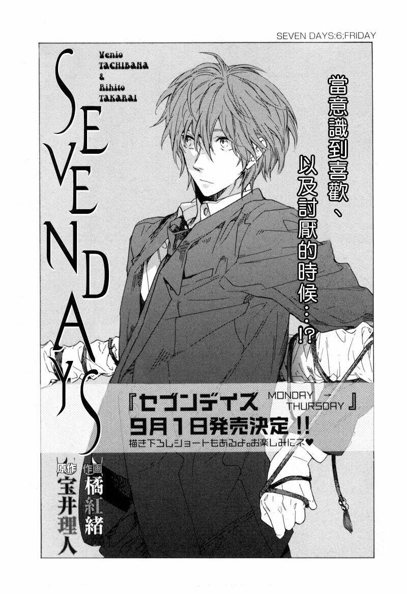 Seven Days Chapter 6 - Trang 2