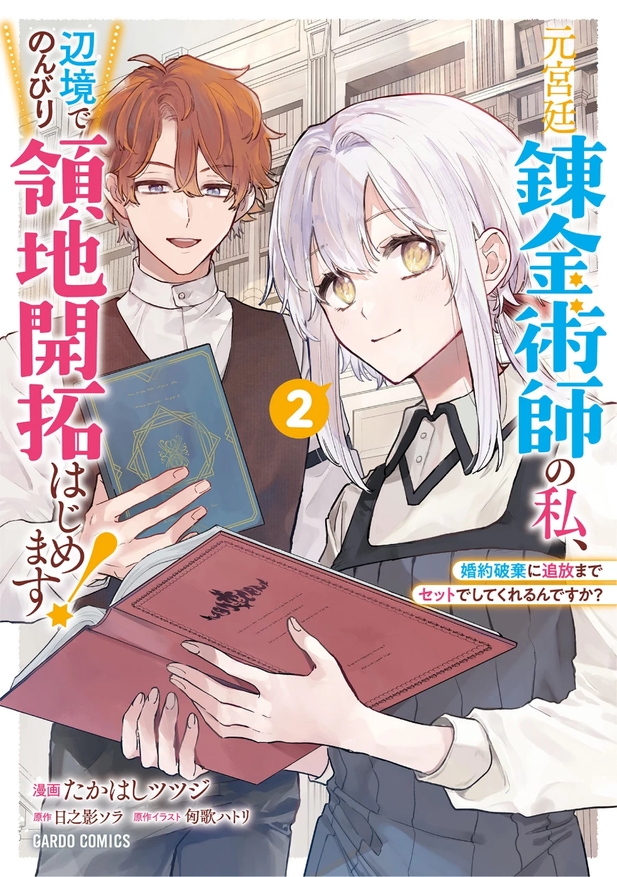 Moto Kyuutei Renkinjutsushi No Watashi, Henkyou De Nonbiri Ryouchi Kaitaku Hajimemasu! Chapter 12 - Trang 2