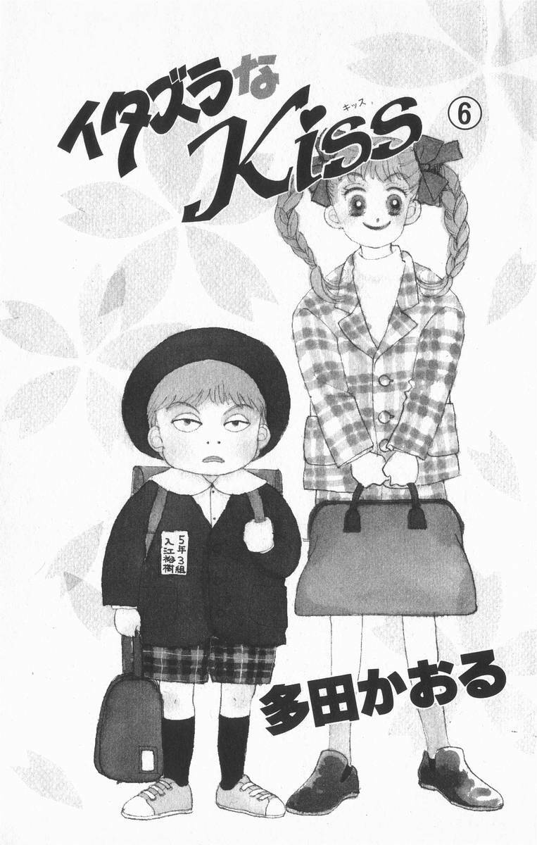 Itazura Na Kiss Chapter 20 - Trang 2