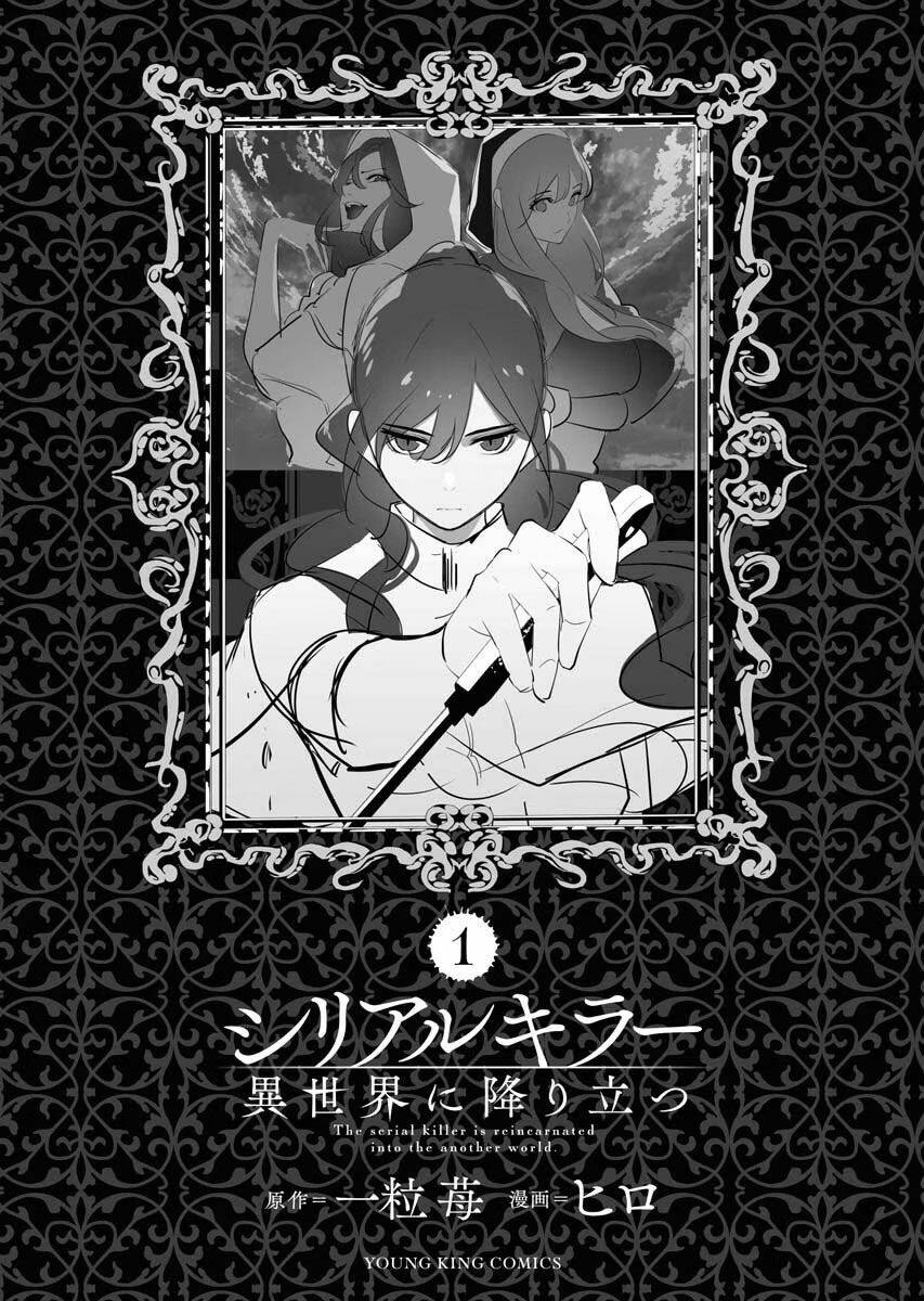 Serial Killer Isekai Ni Oritatsu Chapter 4.5 - Trang 2