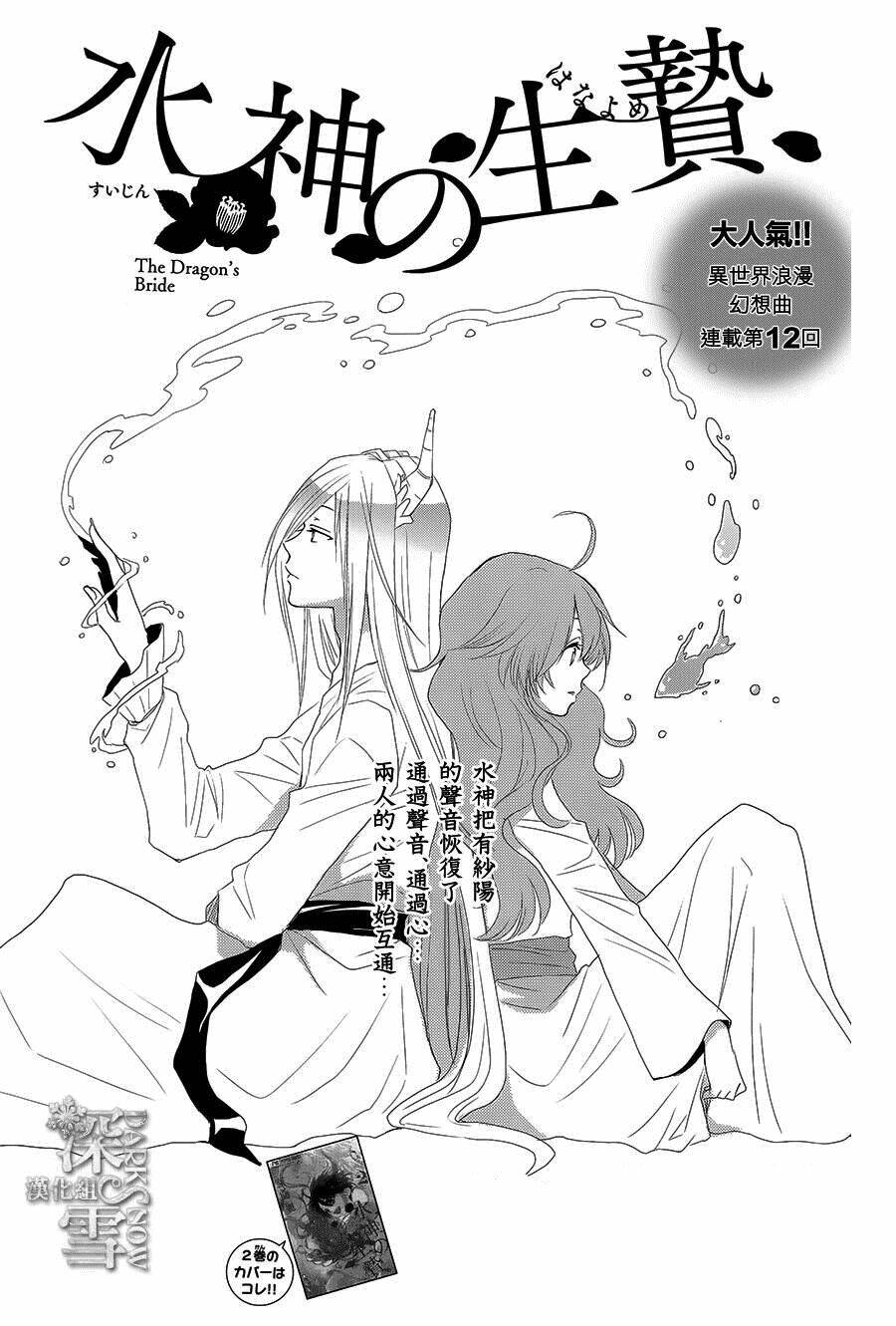 Cô Dâu Của Thủy Thần Chapter 12 - Trang 2